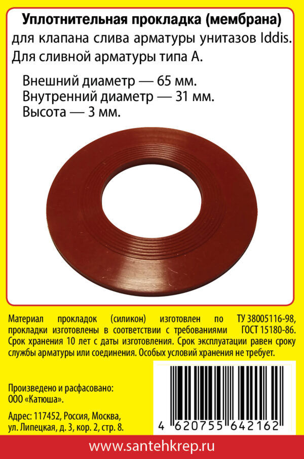 Набор САНТЕХНИК №29 силиконовая мембрана арматуры IDDIS