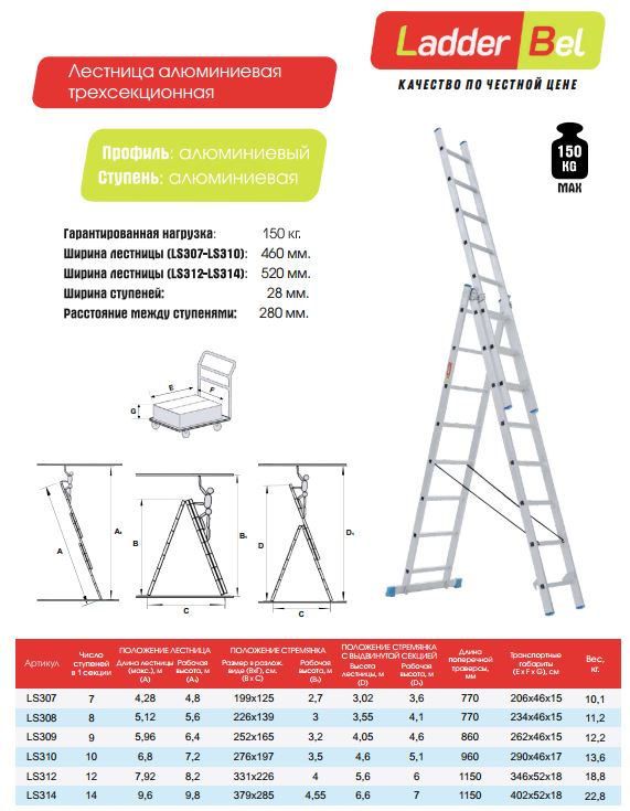 Лестница LadderBel 3х14 ступеней алюминиевая трехсекционная (9,6/6,6/3,7м)