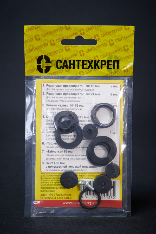 Набор прокладок САНТЕХНИК №5 ( для ремонта импортных смесителей)
