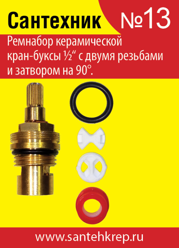 Набор прокладок САНТЕХНИК №13