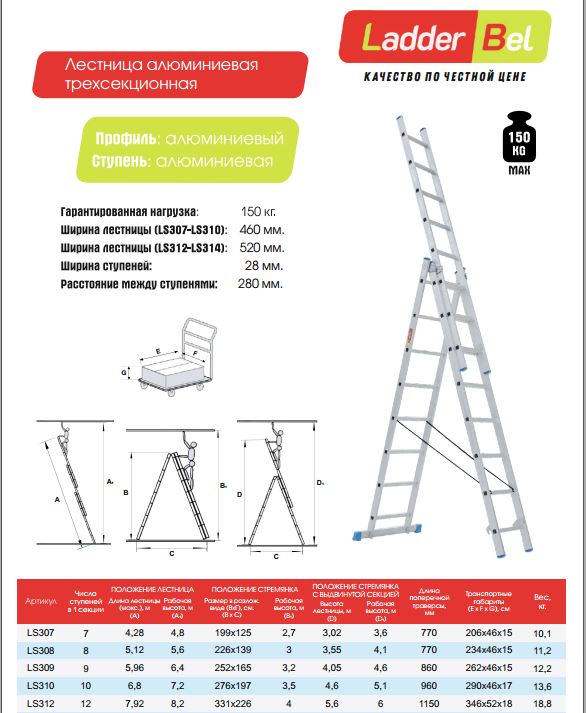 Лестница LadderBel 3х12 ступеней алюминиевая трехсекционная (7,9/5,6/3,31м)
