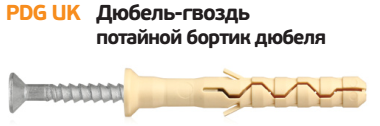 Дюбель-гвоздь потайной бортик PDG UK 6х60 (100 шт) контейнер нейлон
