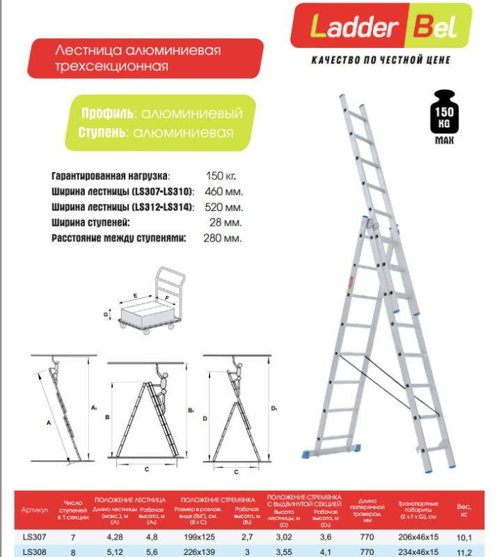 Лестница LadderBel 3х8 ступеней алюминиевая трехсекционная (5.12/3.55/2.26м)
