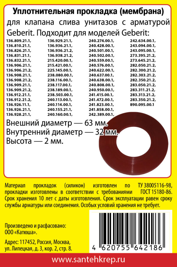 Набор САНТЕХНИК №31 силиконовая мембрана арматуры Geberit