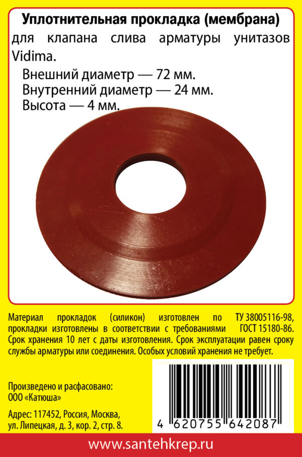 Набор САНТЕХНИК №27 силиконовая мембрана арматуры Vidima