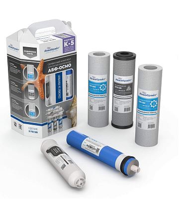 Комплект картриджей К-5 для АБФ-ОСМО-5 "Аквабрайт"