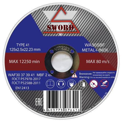 Диск отрезной 125*2