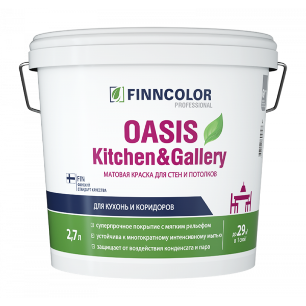Краска Finncolor OASIS KITCHEN & GALLERY A 2,7л