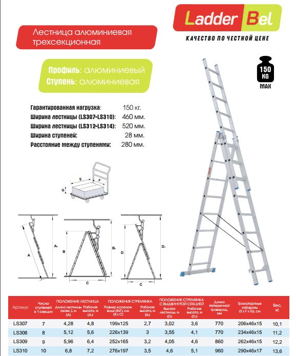 Лестница LadderBel 3х10 ступеней алюминиевая трехсекционная (6,8/4,6/2.76м)