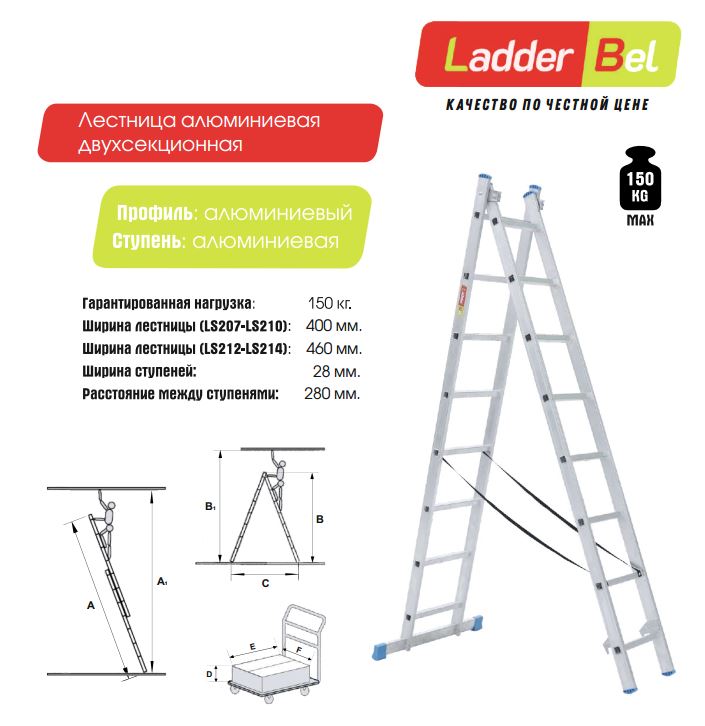 Лестница LadderBel 2х14 ступеней алюминиевая двухсекционная (3,79/6,82м)