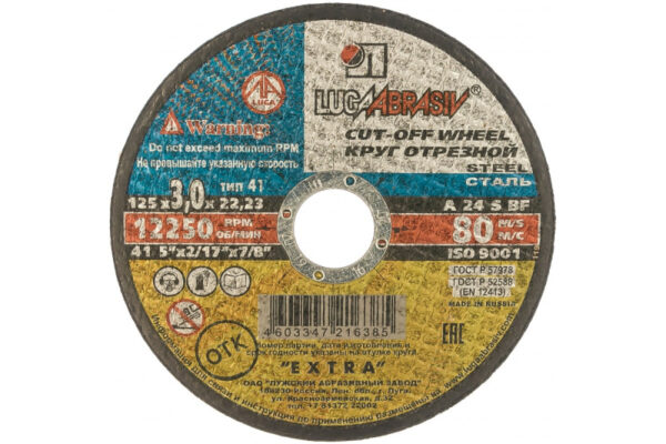 Диск отрезной ЛУГА А24 125*2*22 мм по металлу 25 шт