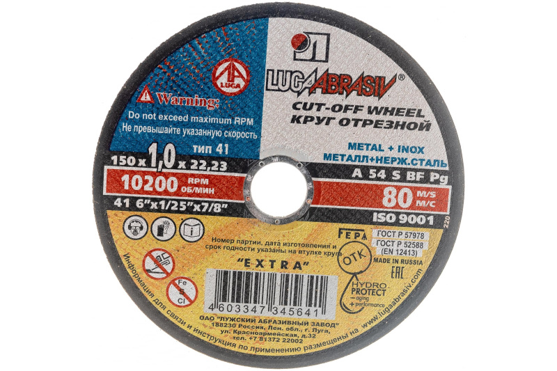 Диск отрезной ЛУГА А24 150*1