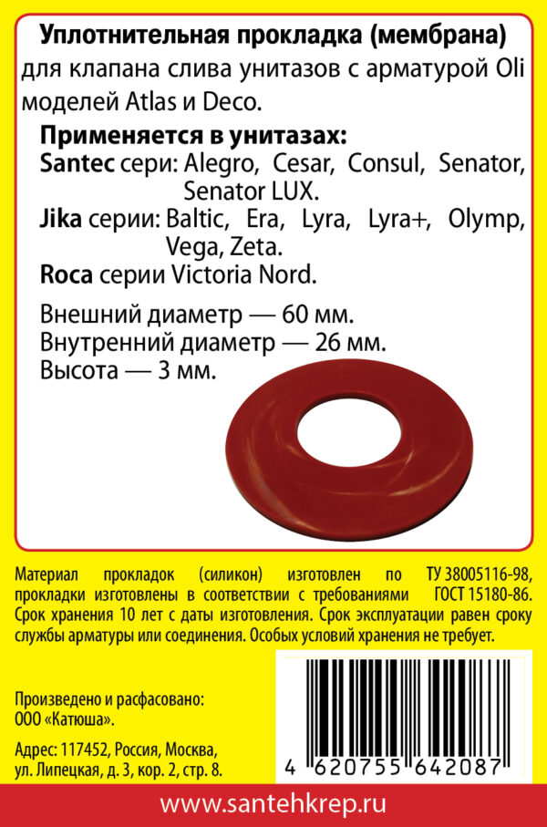 Набор САНТЕХНИК №21 силиконовая мембрана арматуры OLI (для унит.)