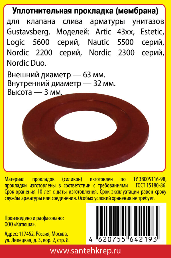 Набор САНТЕХНИК №32 силиконовая мембрана арматуры Gustavsberg