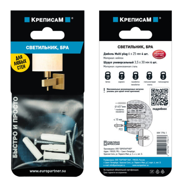 Крепление для светильника, бра