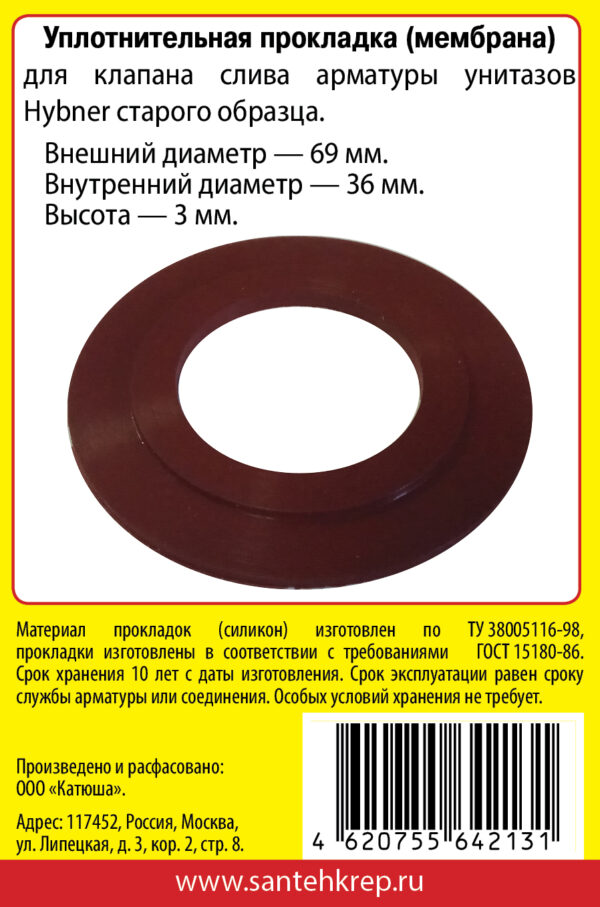 Набор САНТЕХНИК №26 силиконовая мембрана арматуры Hubner (старого образца)