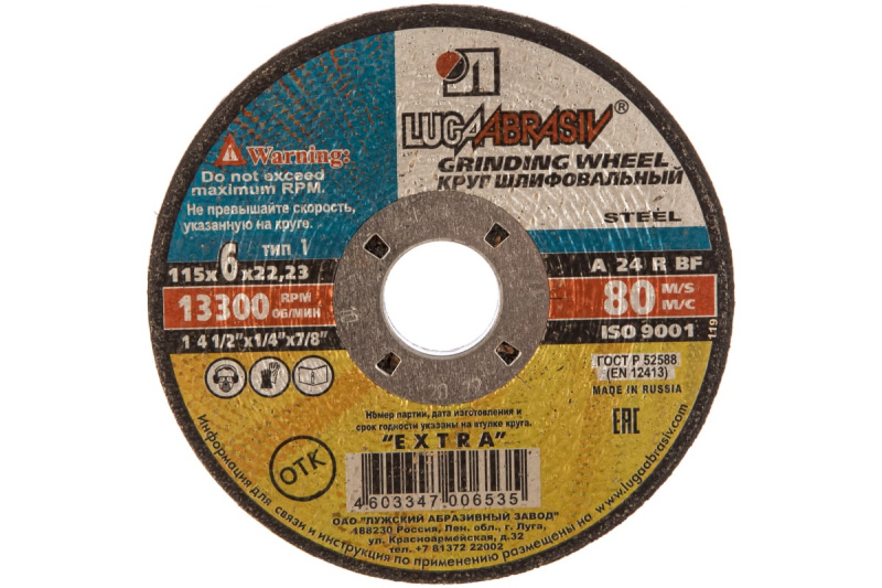 Диск зачистной ЛУГА 115*6*22 мм 10 шт