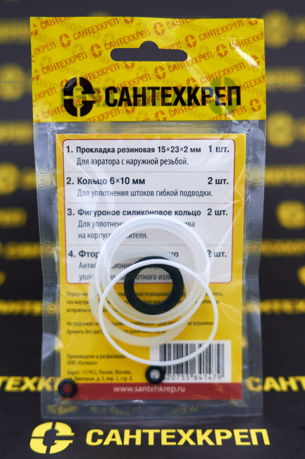 Набор прокладок САНТЕХНИК №15 ( для ремонта кух. см. ф40)
